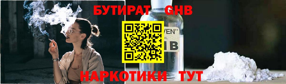 Сокол  БУТИРАТ  Вход с VPN  Бутират GHB 
