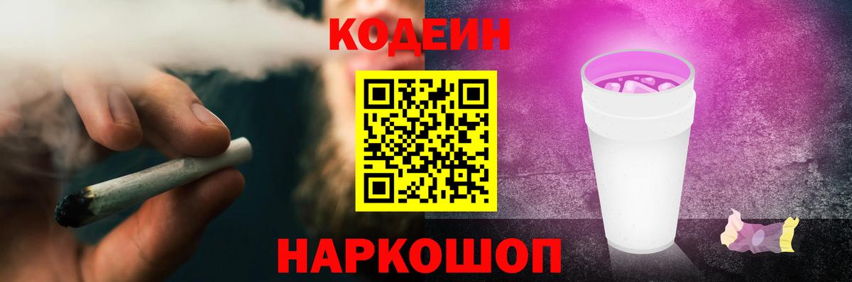 Кодеиновый сироп Lean Purple Drank Сокол
